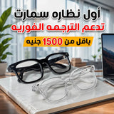 نظارة V6 Max الذكية – عدسات فوتوكروميك تتغير تلقائيًا مع الشمس وتحكم ذكي باللمس نضارة ترجمة V6 max